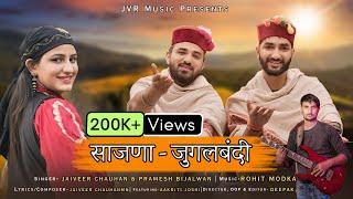 Saajna - Jugalbandi - 2024 | Jaiveer Chauhan | Pramesh Bijalwan Ft. Aakriti Joshi | Rohit Modka |