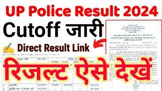 UPP Constabal 2024 रिजल्ट जारी हुआ| UPP Result 2024 Out| UPP Constabal Result 2024 Download