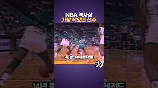 NBA 역사상 가장 작았던 선수