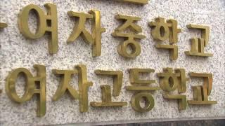 [tbsTV]‘성추행 의혹’ 강남 S여중, 교사 무더기 징계