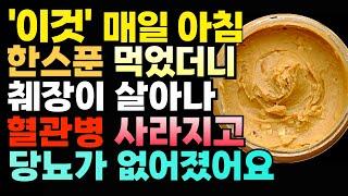 당뇨 혈당 낮추고 만성염증과 췌장 살리는 건강 음식 - 지방세포 줄여서  다이어트와 체중감량, 혈압까지 낮추는 만성 질환 잡는 음식