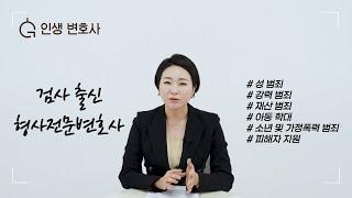 ‍️ 검사출신 형사전문변호사, 유튜브 시작합니다!