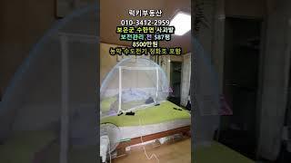 (매물번호14193) 8500만원 보은부동산 1940㎡(587) 보은땅 보은토지매매매물 청주부동산 시골땅 촌땅 귀농귀촌 사과밭 농막 주말농장 전원주택지 집터 대전부동산 대전토지