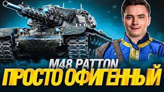 M48 Patton - САМЫЙ ЛУЧШИЙ СТ ИГРЫ? - ТВИНК ГРАННИ