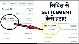 How to Remove Settlement in CIBIIL Score में सेटलमेंट कैसे हटवा सकते है #cibilsettlement