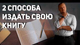 Как издать книгу с нуля. Где напечатать книгу. Этапы работы с книжным издательством. Самиздат