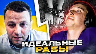 Идеальные рабы? чат рулетка Андрій Попик