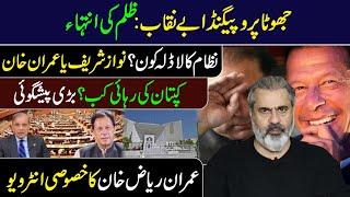 When Imran Khan will be Released from Jail? || Imran Riaz Khan's Prediction