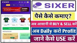 Sixer App se Paise Kaise Kamaye | Sixer App Kaise USE Kare | Sixer App | Sixer Game Kaise Khele