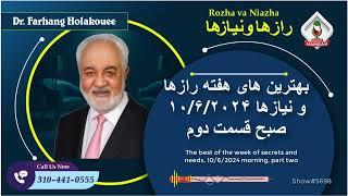 show5698. بهترین های هفته رازها و نیازها ۱۰/۶/۲۰۲۴ صبح قسمت دوم