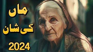 heart touching kalam || maa ki shaan maa di shan punjabi kalam || by Hafiz Shahzaib Afzal || City533