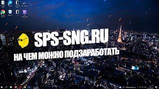 НА ЧЕМ МОЖНО ПОДЗАРАБОТАТЬ В СВОБОДНОЕ ВРЕМЯ ЧЕРЕЗ ИНТЕРНЕТ?