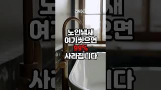 노인냄새 제발 여기 꼭 씻으세요. ㅣ99% 냄새 제거ㅣ건강정보ㅣ노후의건강ㅣ노후지혜ㅣ노후사연ㅣ오디오북ㅣ인생이야기ㅣ지식