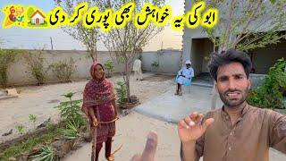 Abu ki ye khwahish bhi pori kar di |pak village family