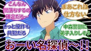 「おーい　名探偵～～」についてのネットの反応集 【名探偵コナン】