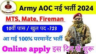 Army AOC new vacancy 2024 | AOC army bharti form Date 2024 | AOC recruitment 2024