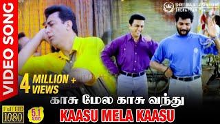 Kaasu Mela Kaasu | HD Video Song | 5.1 Audio | Kamal Haasan | Prabhu Deva | Karthik Raja | Vaali