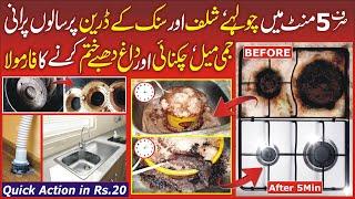 How to Clean Gas Burner at Home | Shelf, Sink, Drain Cleaning in 5 Min | Useful Kitchen Cleaning Tip