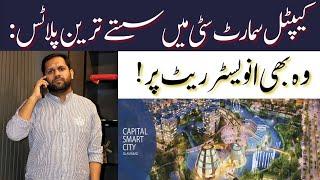 Capital Smart City Islamabad | Smart City Cheapest Plots For Sale | Cheapest Investments | May 2025