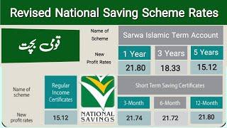 National Saving New Profit Rates 2023 | National Saving Latest News | Qomi Bachat