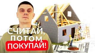 Расходы на обслуживание каркасного дома. Сколько стоит содержание каркасного дома?