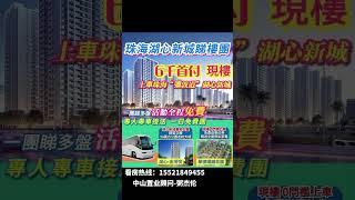 一手免押金 快点联系我 15521849455#好房推荐 #笋盘 #中山 #中山買樓 #珠海