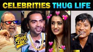 என்னடா இந்த மாதிரி கேள்வி கேக்குறீங்க  Celebrities Thug Life Part 2 |Today Trending Troll #thuglife