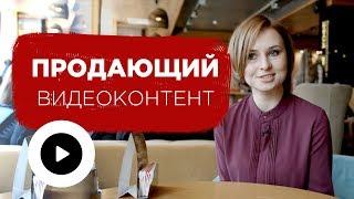 Как снять продающий видеоролик. Советы начинающим видеоблогерам | Prosto.Film