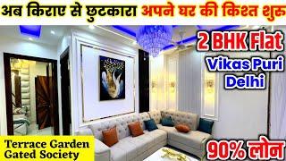 Luxury 2-BHK Flat Vikaspuri Delhi | Gated Society Flat with all amenities | Lift, Car Parking, Loan