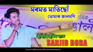 Moromot Matisu Tumak Jaanmoni ll SANJIB BORA Live Perform At Chaprakata 1No Nayapara Rongali Bihu