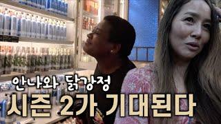 숲산책하며 구독자님들께 인사드립니다 & 안나와의 화려한 외출
