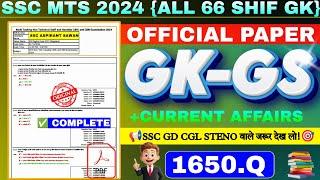 SSC MTS 2024 ALL 66 SHIFT GK  | MTS में पूछे गए सभी 1650 प्रश्न | SSC GK FOR SSC GD CGL STENO MTS