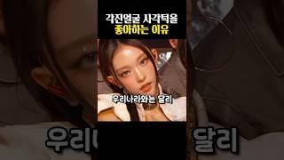 각진 사각턱을 좋아하는 이유