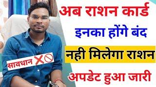 Bihar Ration Card बड़ी अपडेट | सावधान अब राशन कार्ड होगा बंद | अब राशन नही मिलेगा | Umesh Talks