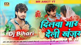Dj Bihari Music l दिलवा में पार देले खंजर कर | #Aashish Yadav #RiyaPrajapati l  #Maghi Dj song