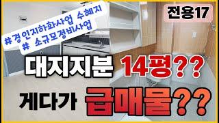 [인천급매물][인천빌라매매] 윤정부의 경인지하화사업 수혜지! 인천 서구를 주목하시라~ 큰 평수 올수리가 13500??