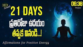 ప్రతిరోజు ఉదయం తప్పక వినండి|This Can Change Everything | New Morning Affirmation for Positive Energy