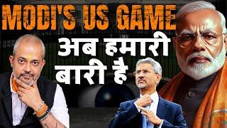 Modi's US Visit I What is Modi's Plan in USA I QUAD Meet I India's Game Plan I Aadi