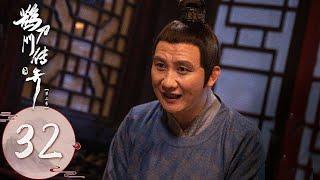 ENG SUB【鹊刀门传奇2 Legend of the Undercover Chef S2】EP32 | 高大毛的孩子证实是亲生，他痛打庸医