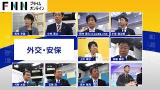 日本人男児殺害・南シナ海緊張…自民総裁選9候補が“日中関係”討論【日曜報道】