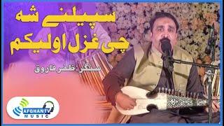 Spelanai Sha Che Ghazal Walikam | Pashto Song 2021 | by Zafar Farooq | Afghan TV Music