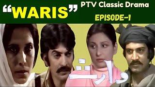 PTV Classic Drama "Waris وارث" (1979)  Full Ep - 01 || PTV Old Drama Serials #ptv #ptvdrama #waris