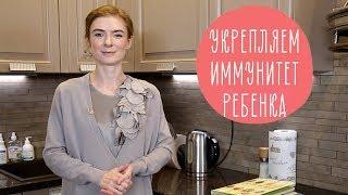 4 лучших способа укрепить ИММУНИТЕТ РЕБЕНКА. Витаминное меню на каждый день | Family is...