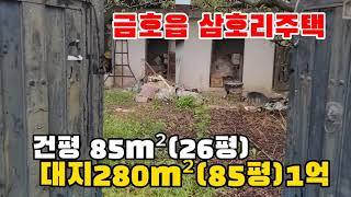 @no.471 남향의 동네 입구 금호읍 주택 054 335 0605