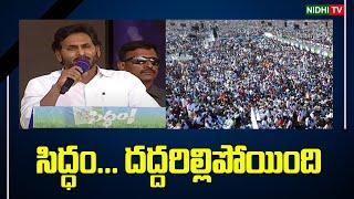 Raptadu sidham sabha was super success with 1million people |YSRCP | TDP #NidhiTv