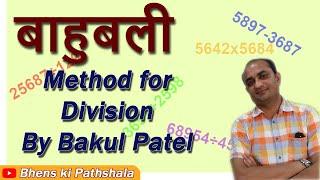 Bahubali method for Division by Bakul Patel (SBI PO) || bank exam preparation videos