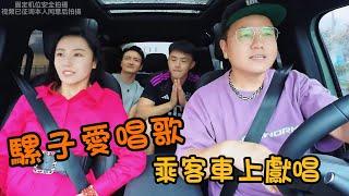 金花一開口，全車的人都安靜了【車上唱歌】男女乘客車上獻唱你比較喜歡哪一個  #爱唱歌撩妹的司机 #愛唱歌的騾子 #計程車司機愛唱歌