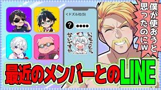 ️最近メンバーとしたLINEの内容＆ぼんじゅうるアメリカへ行く！？ww【ドズル社切り抜き】