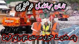 Naran kaghan latest Update | Live | Naran kaghan Flood Updates |  | Naran Bridge News | Mahandri pul