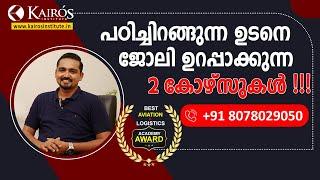 പഠിച്ചിറങ്ങുന്ന ഉടനെ ജോലി ഉറപ്പാക്കുന്ന 2 കോഴ്സുകൾ!!! | Best Course After +2 | Job Oriented Courses